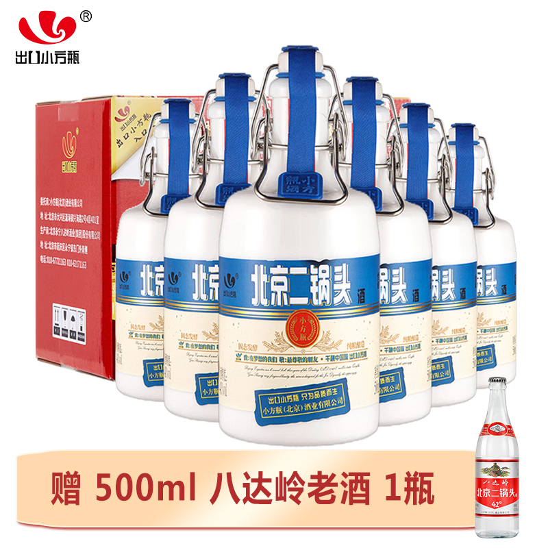 北京二锅头出口小方瓶纯粮清香型固态法白酒43度 蓝标500ml*6瓶装