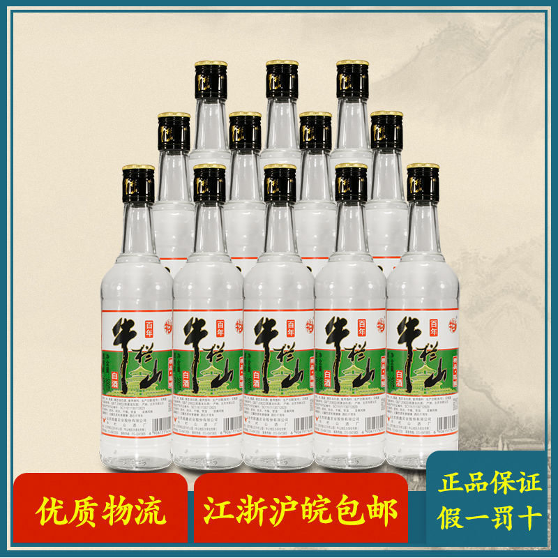 北京牛栏山畅销精品陈酿浓香型白酒43度500ml*12瓶白酒整箱装特惠