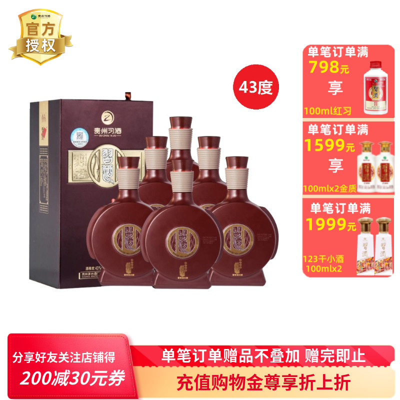 贵州习酒43度窖藏1998酱香型白酒500mlx6瓶整箱装