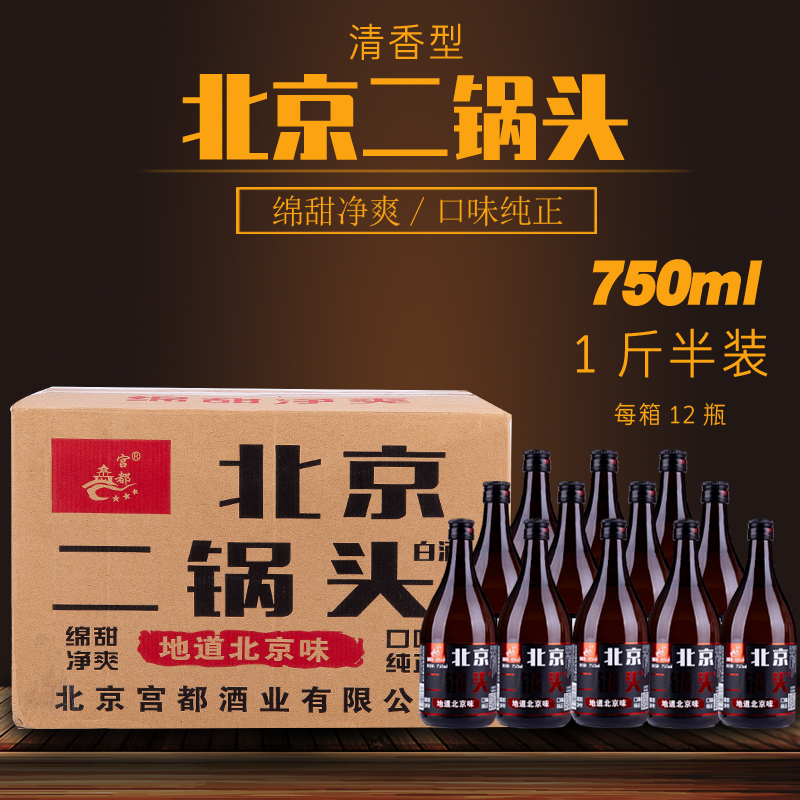 北京二锅头一斤半42度750ml*12瓶白酒整箱特价纯粮食酒陈酿包邮