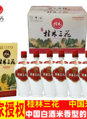 桂林三花52度450mL珍品乳白瓷瓶三花米香型白酒代表广西特产包邮