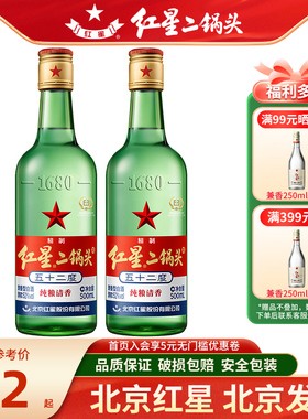 北京红星二锅头52度大二500ml*2瓶/1瓶清香型白酒纯粮食口粮酒
