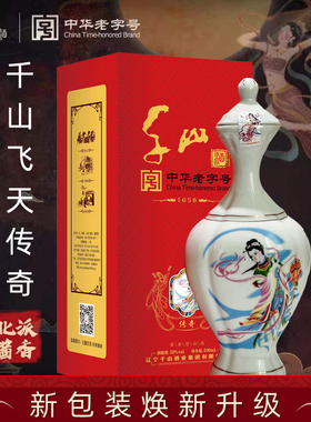 千山酒飞天传奇陶瓷瓶1658外宾酒中华老字号仕女图酱香国产白酒