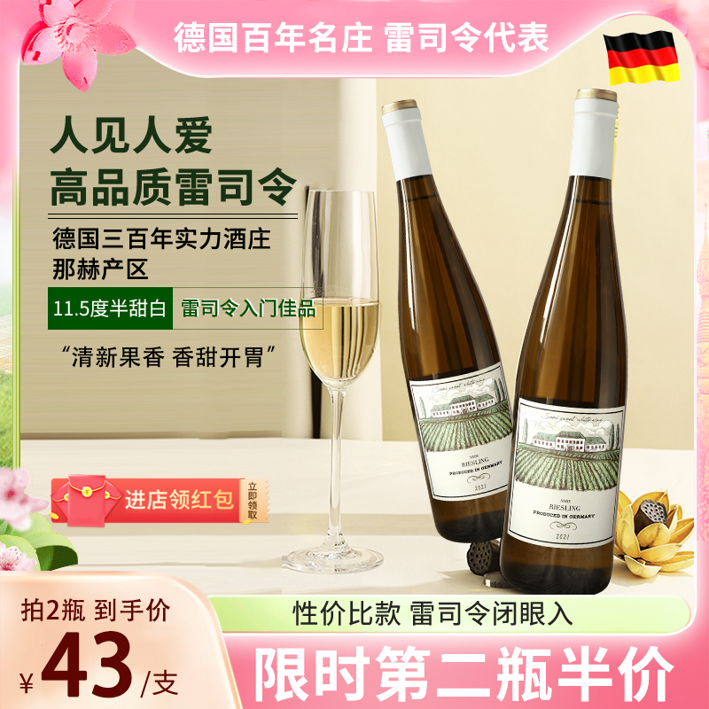 【第二件半价】德国进口雷司令白葡萄酒半甜型香槟甜白果酒干白酒