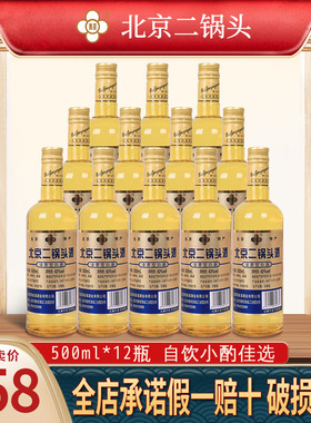 奥喜北京二锅头白酒清香型43度500mL*12瓶粮食白酒整箱光瓶口粮酒