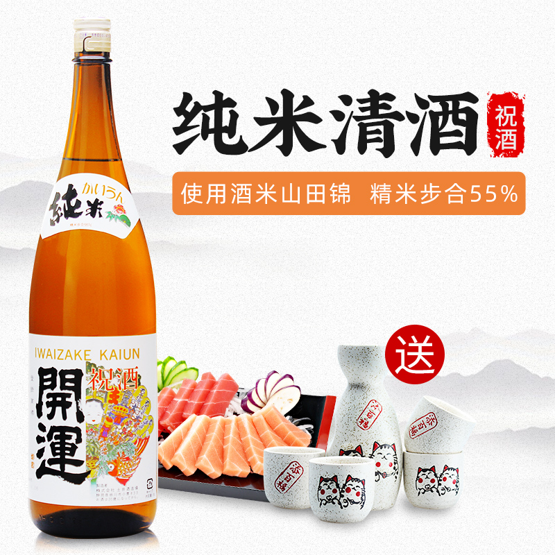 开运纯米清酒1.8L日本原装进口洋酒日本酒纯米酒发酵酒日式清酒