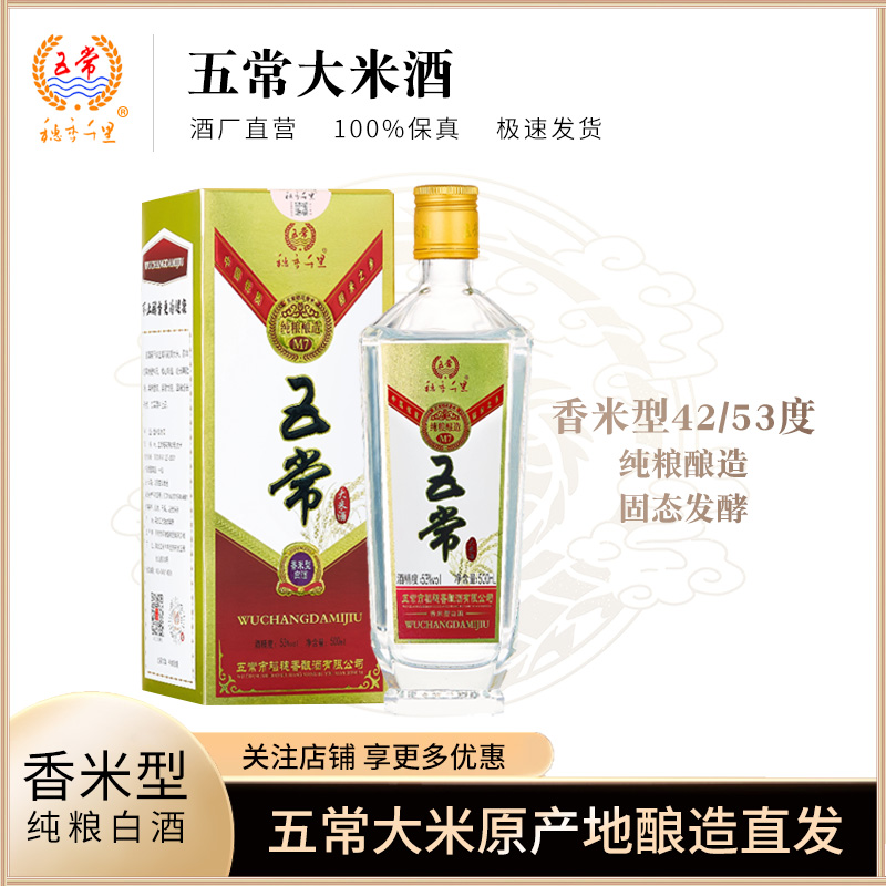 香米型五常大米酒53度单瓶500ml高度白酒纯粮酿造穗香千里口粮酒