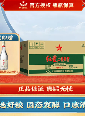 北京红星二锅头43度小二绿扁100ml清香型纯粮酿造白酒24瓶装