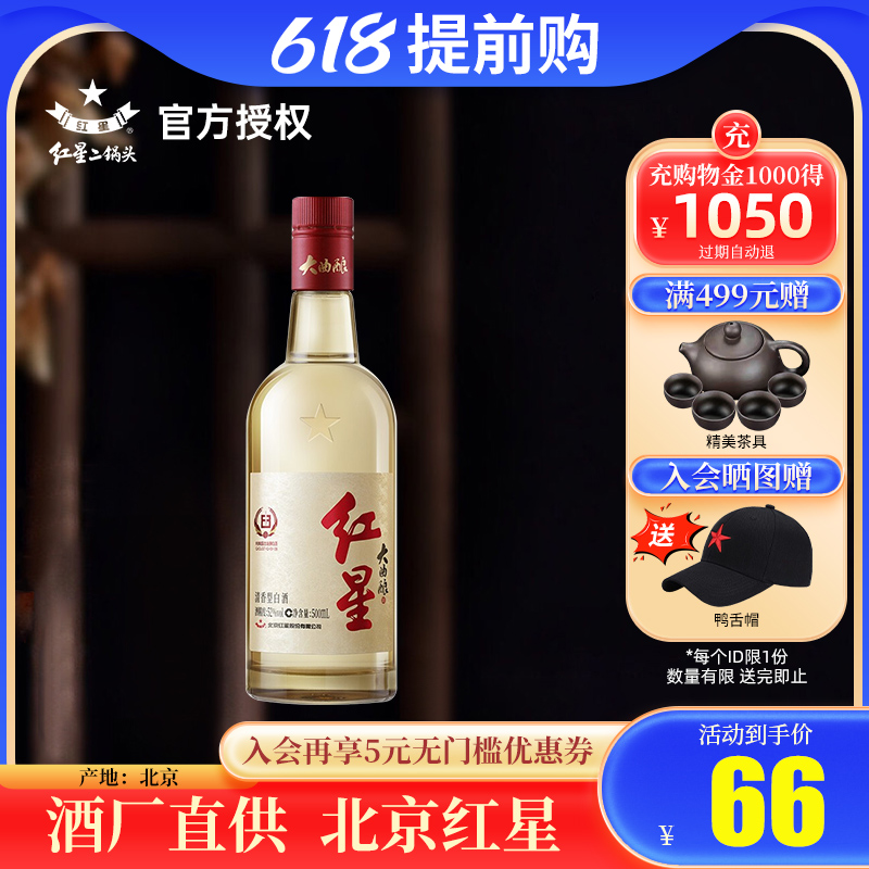 北京大曲酿红星二锅头大曲酿52度42度500ml单瓶清香型纯粮白酒