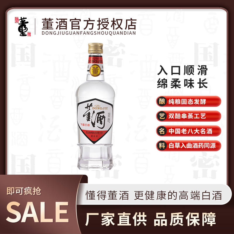 董酒白标（经典八角瓶）54度430ml单瓶/整箱董香型贵州纯粮固态