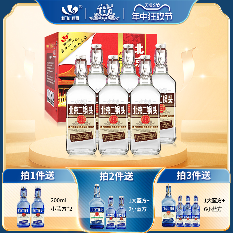 永丰牌北京二锅头出口小方瓶清香型白酒50度咖瓶6瓶官方旗舰店