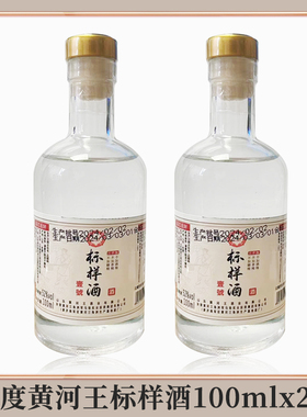 黄河王浓香型白酒52度100ml标样酒