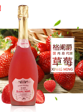 格阑爵香酩草莓汽酒 水果气泡酒 派对婚宴女士喜爱起泡酒 草莓味