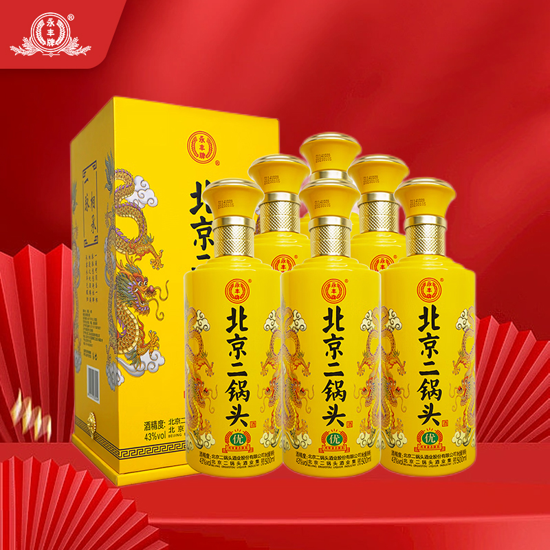 永丰牌北京二锅头黄龙优级清香型整箱送礼白酒