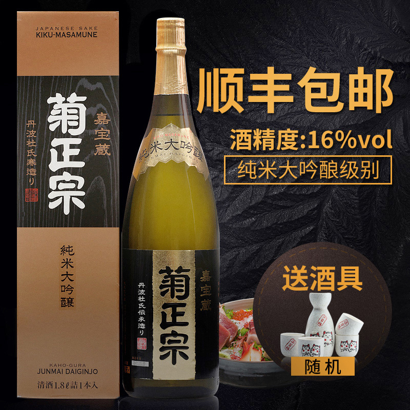 菊正宗纯米大吟酿清酒720ml/1.8L纯米酿造日本原装进口洋酒发酵酒