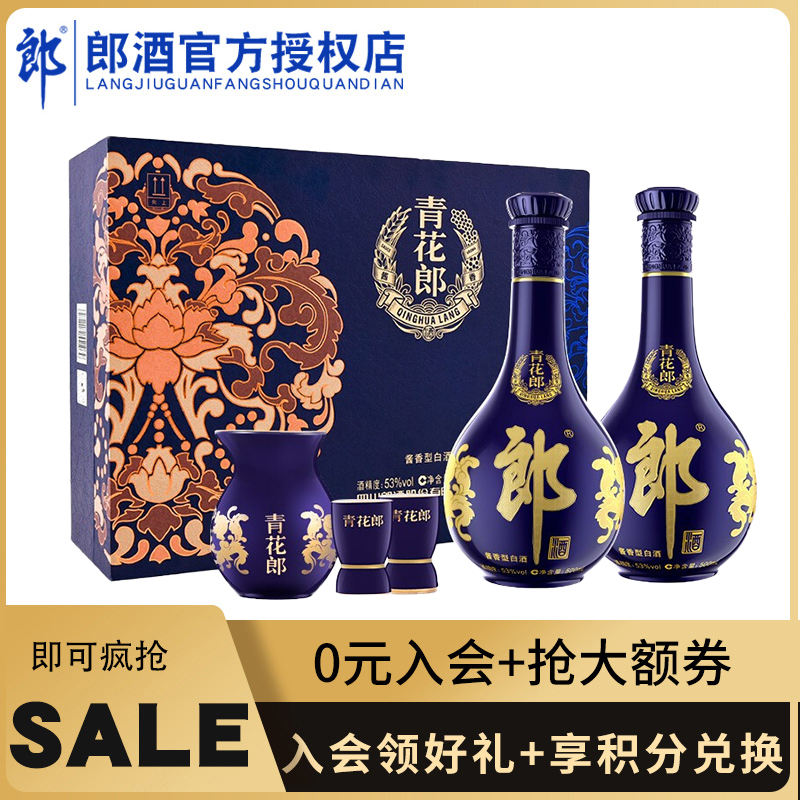 【下单立减】郎酒青花郎53度500ml两瓶礼盒酱香型商务送礼白酒