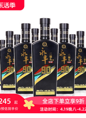 永丰牌 北京二锅头 42度清香型白酒 90版500ml*12瓶