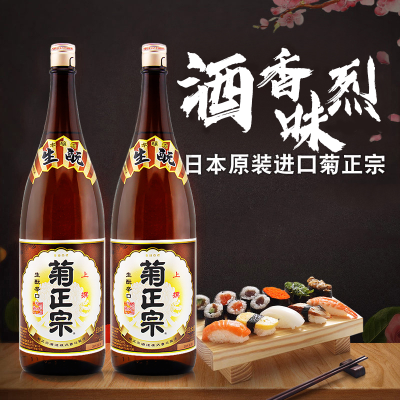 菊正宗上选清酒1.8L两瓶组合装日本原装进口酒洋酒发酵酒米酒清酒