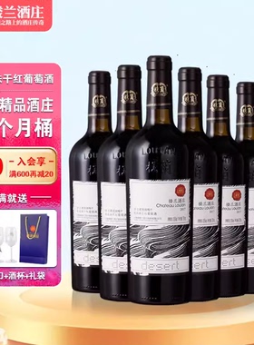 楼兰酒庄正宗国产新疆红酒蛇龙珠精酿干红葡萄酒整箱装单支750ML