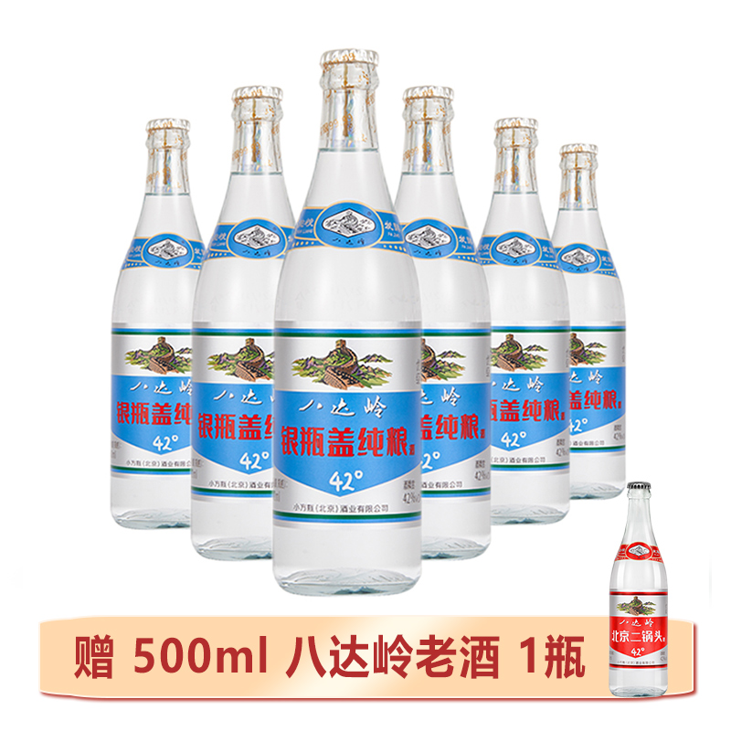 八达岭北京二锅头纯粮优级酒清香型42度(纯银盖99.99)500ml*6瓶装