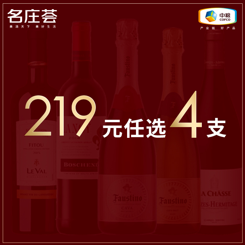 【219元任选4支】中粮名庄荟 法国/澳洲/西班牙精品酒干红葡萄酒