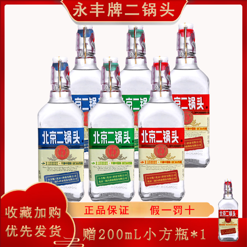 永丰牌北京二锅头出口型小方瓶42度清香型白酒500ml*6瓶纯粮食酒