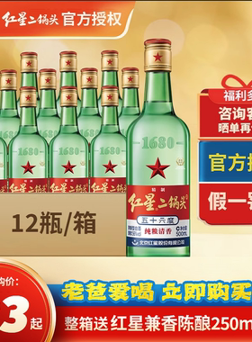 北京红星二锅头56度大二500ml*12瓶整箱装纯粮清香型高度白酒绿瓶