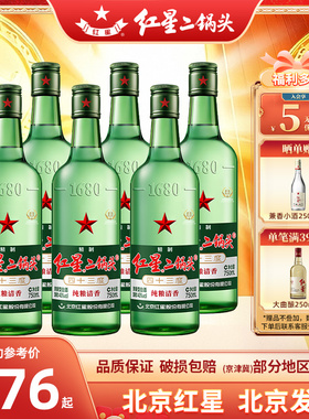 北京红星二锅头酒43度绿瓶大二750ml*6瓶清香型白酒整箱纯粮酒