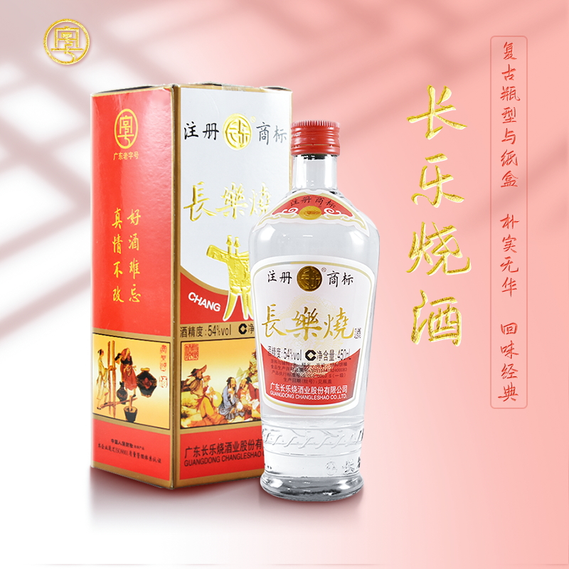广东梅酒客家特产长乐烧白酒54度450ml单瓶单支装纯粮酒