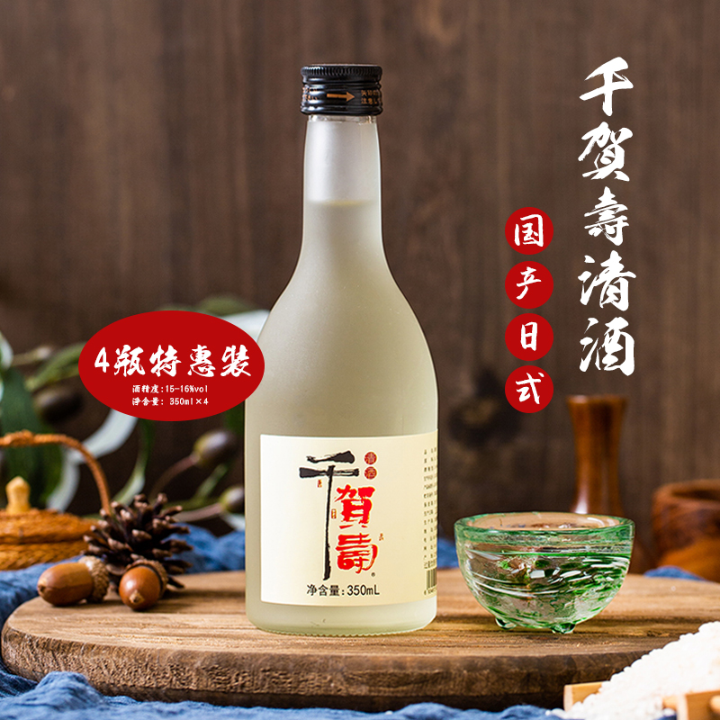 日本清酒千贺寿清酒上选纯米酿造发酵国产清酒350ml×4瓶组合装