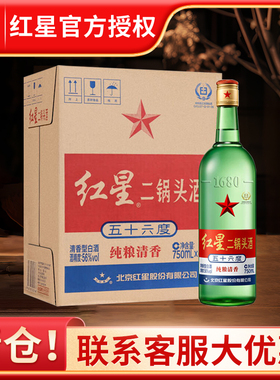 【假一罚十】北京红星二锅头56度750ml绿瓶纯粮清香白酒产地北京