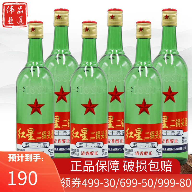 北京红星二锅头酒56度清香白酒大绿瓶750ML*6瓶 白酒整箱