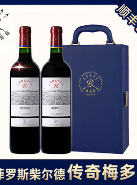 拉菲法国传奇波尔多梅多克红酒礼盒装官方正品干红原瓶进口葡萄酒