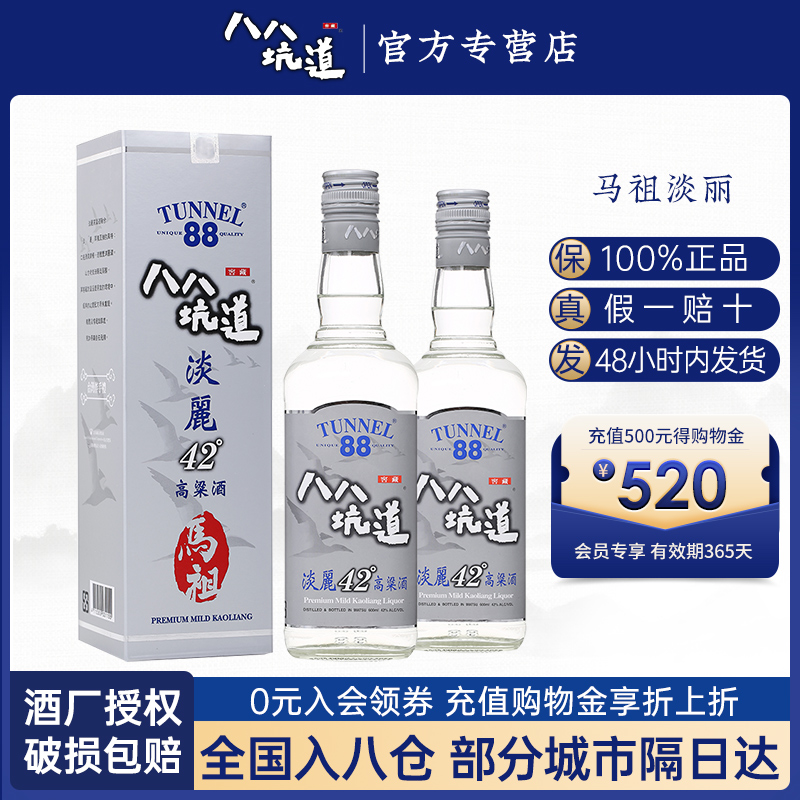 【2017年老酒】八八坑道马祖淡丽 42度清香型白酒600ml*2台湾高粱