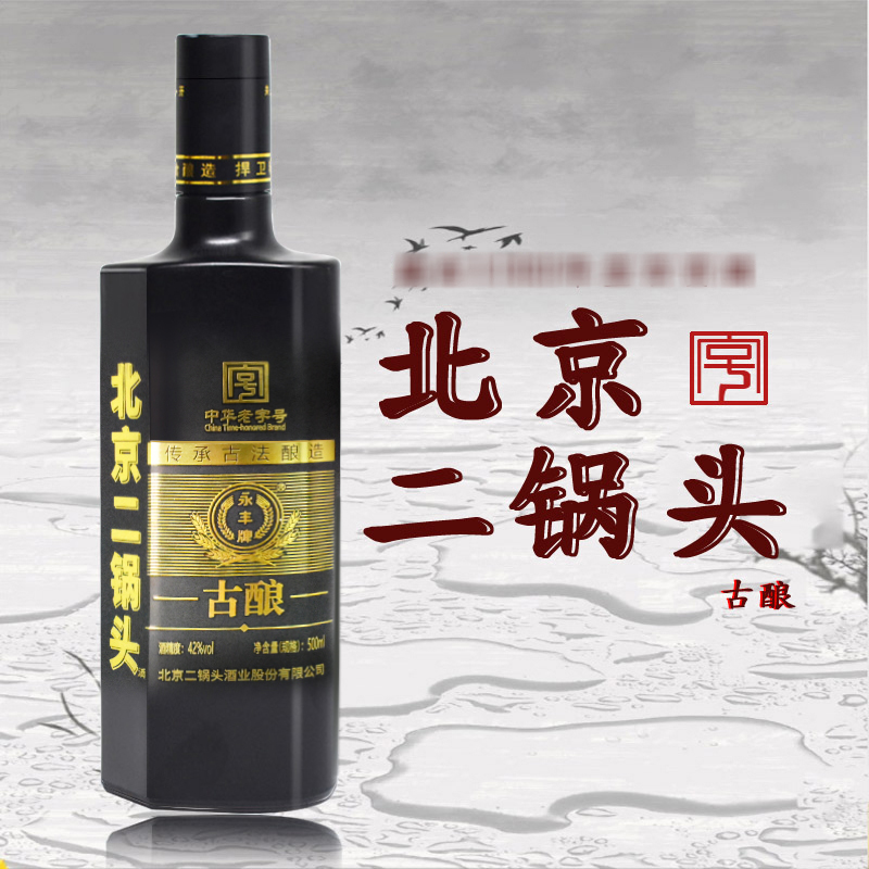 永丰牌北京二锅头黑色装古酿永丰牌皇宫42度500ml*1瓶清香型白酒