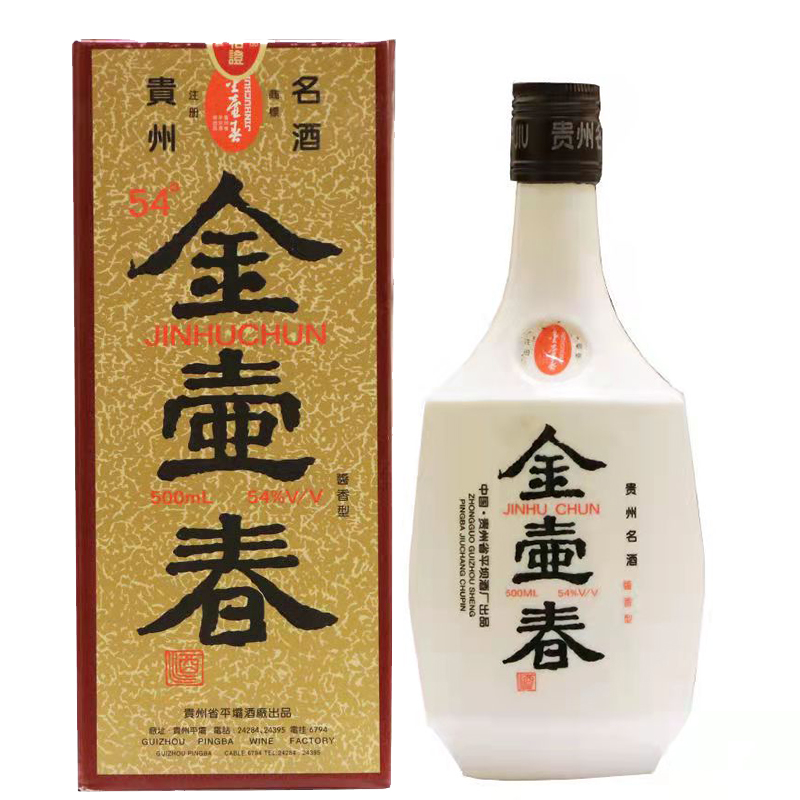 2008年 54度平坝窖酒 金壶春 500ml  贵州平坝酒厂酱香型礼盒白酒