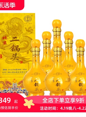 永丰牌北京二锅头珍藏龙尊清香型白酒52度500ml*6瓶整箱