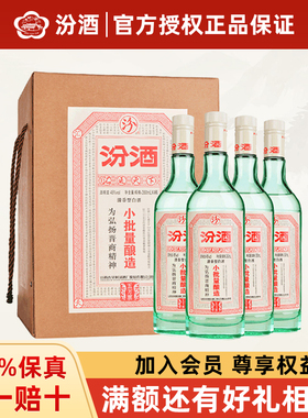 山西杏花村汾酒45度小批量酿造350ml*4瓶 礼盒装清香型瓶装白酒