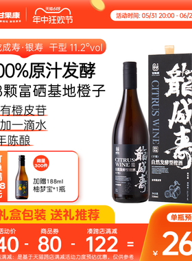 甘果康龙成寿银标自然发酵型橙酒干型750ml11.2度女士低度礼盒