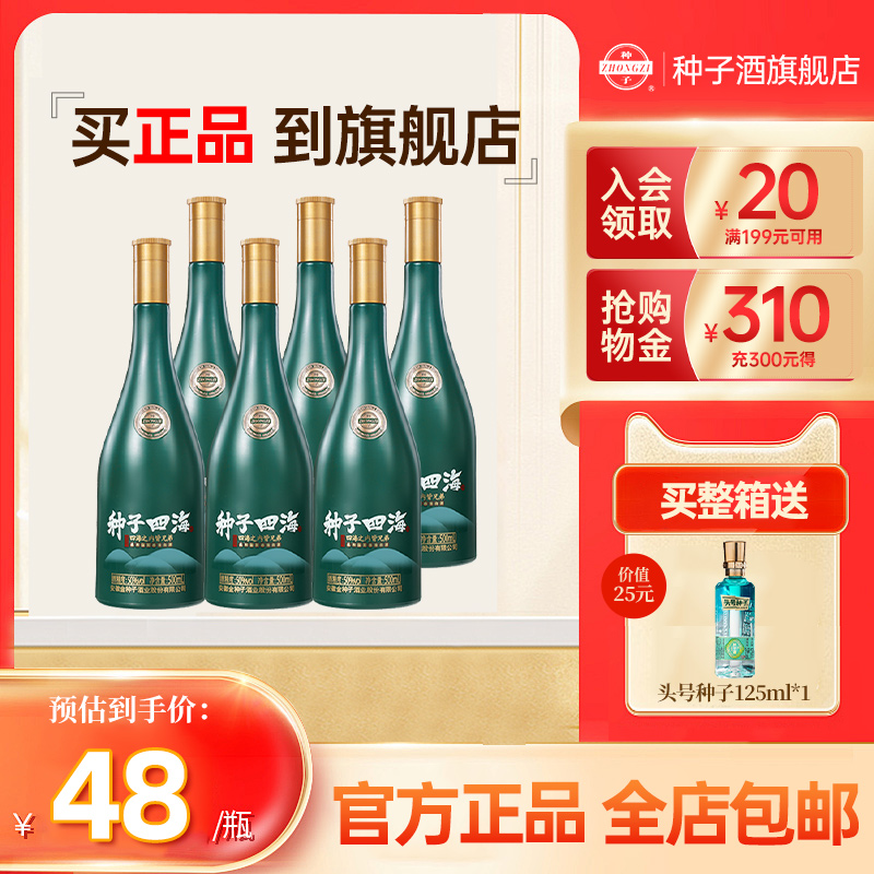 安徽金种子酒种子四海50度柔和型白酒500ml光瓶纯粮食酒官方正品