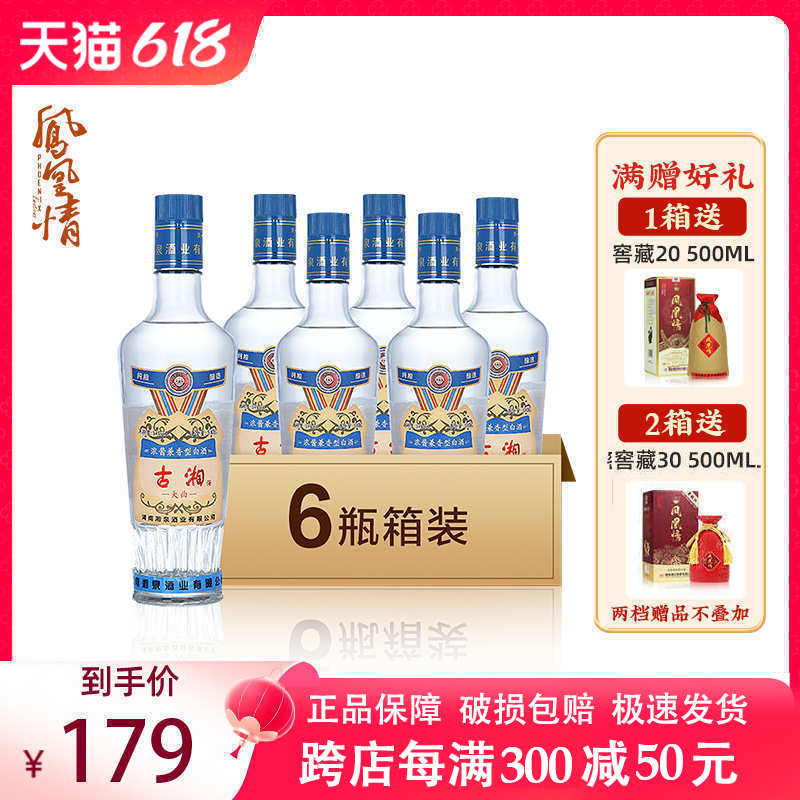 【凤凰情】湘泉酒业古湘大曲54度500ml瓶装高度白酒粮食酒口粮酒