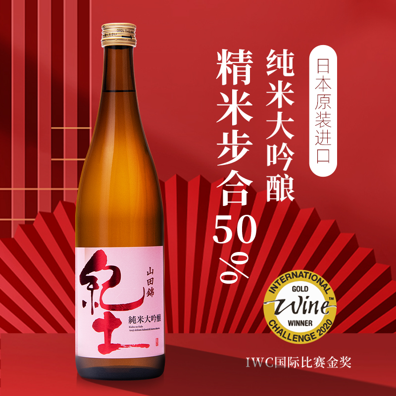 纪土纯米大吟酿50清酒720ml日本原装进口洋酒米酒发酵酒日式清酒