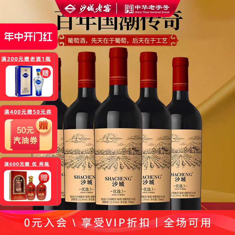 沙城赤霞珠干红葡萄酒优选3纯酿原汁原味国产12.5度750ml