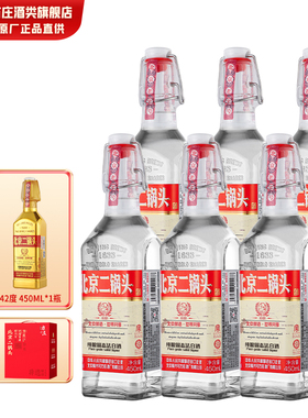 方庄北京二锅头出口方瓶 清香型白酒整箱 42度450ml*6瓶 国际红