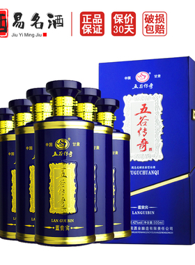 五谷传奇蓝贵宾 浓香型42度/52度礼盒装 整箱白酒 固态发酵粮食酒