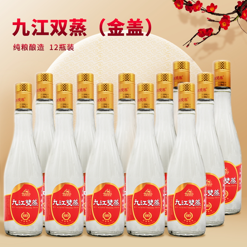 广东九江双蒸·金盖500mlx12瓶装32.8%vol固态法白酒 纯粮酿造