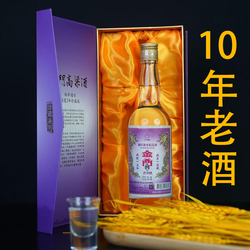 【2014】金门高粱酒两岸通水纪念酒56度600mL 紫龙 典藏 白酒礼盒