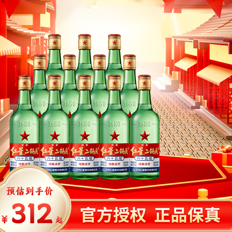北京红星二锅头酒65度500ml*12瓶精制优级纯粮白酒整箱清香型白酒