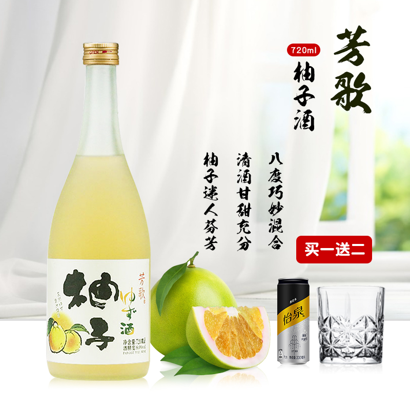 芳歌柚子酒国产日式梅酒女士低度利口酒甜口微醺果酒
