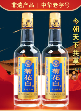 仁和菊花白酒 北京特产45度500ml*2瓶光瓶重阳礼品